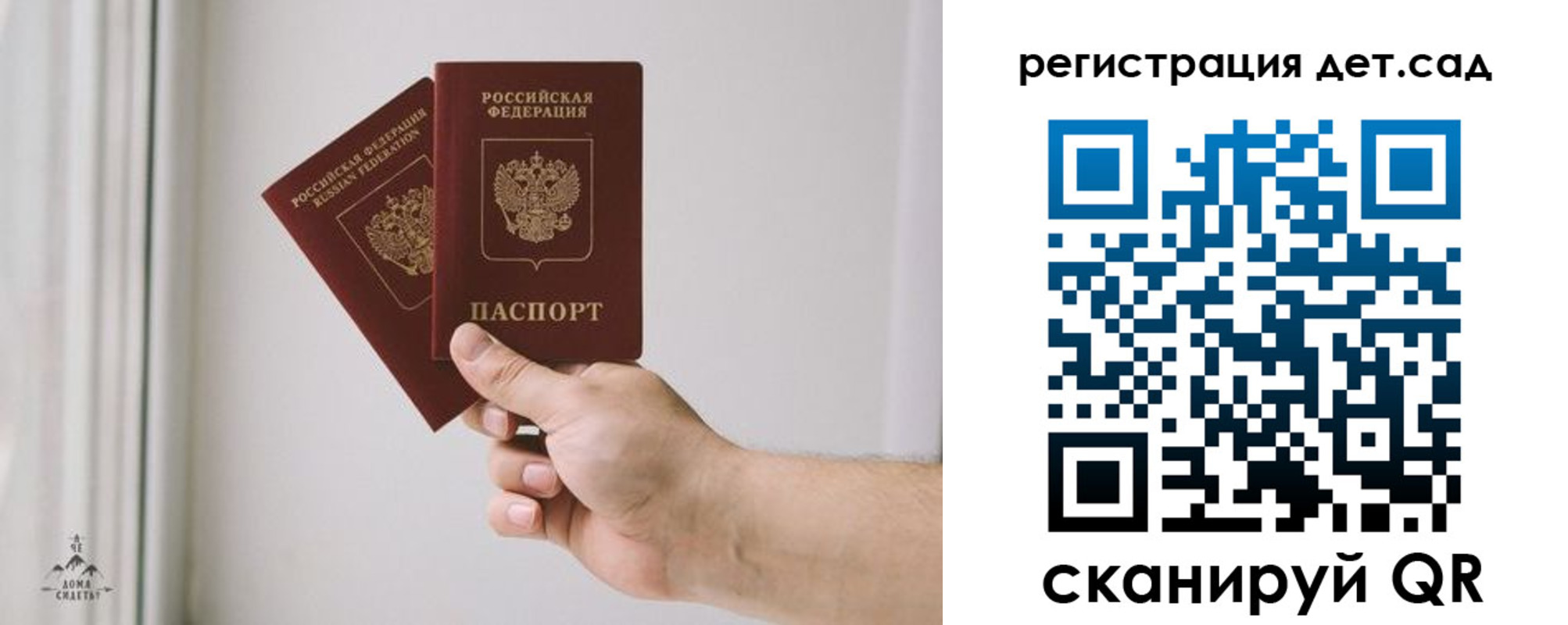 регистрация для дет. сада в Майском