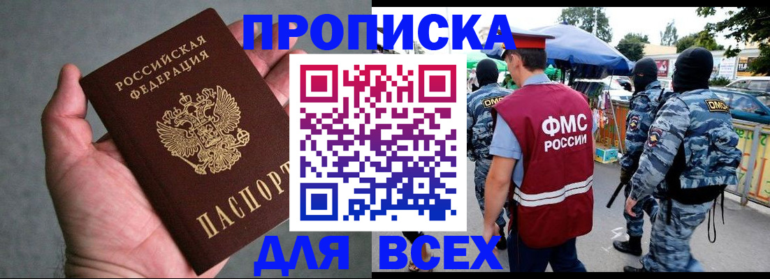 временная прописка в Майском