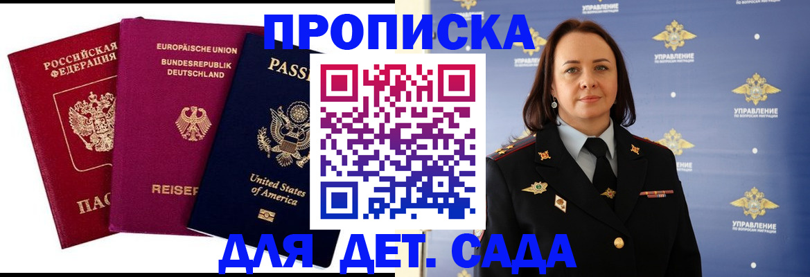 прописка законно в Майском