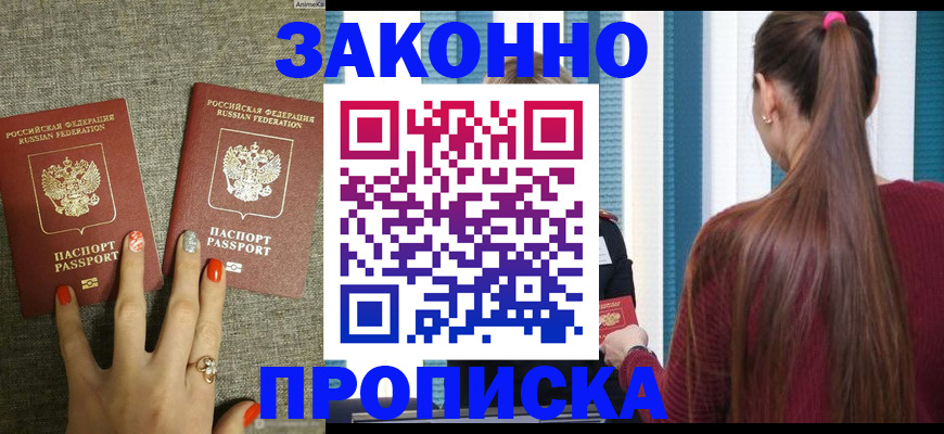 временная регистрация гарантия в Майском