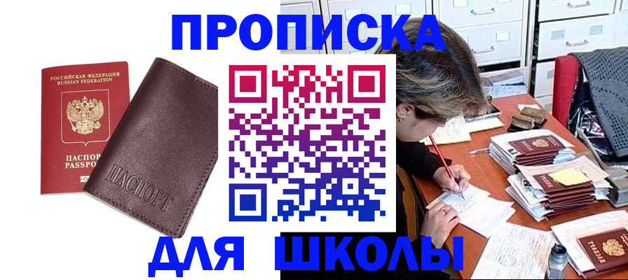 прописка в квартире в Майском