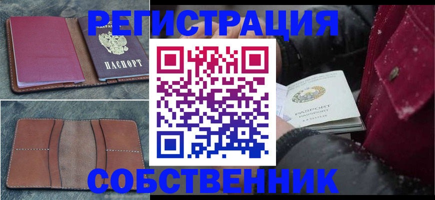 прописка в Майском