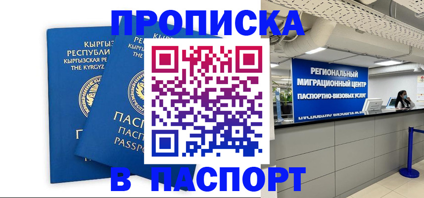 миграционный учет в Майском
