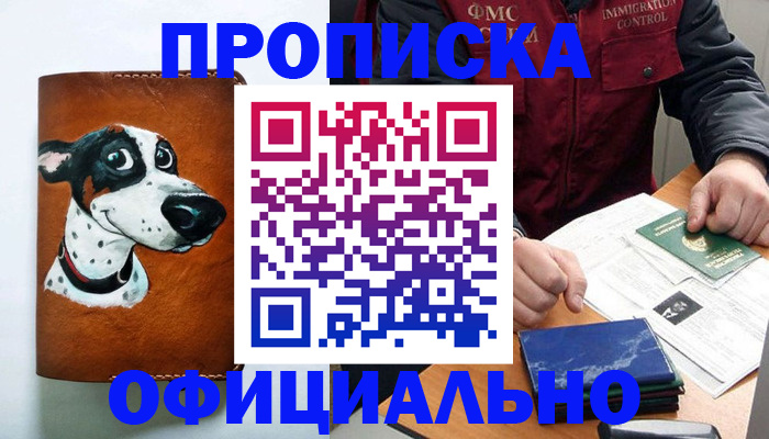 прописка для военкомата в Майском