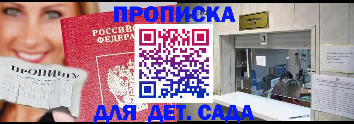 пропишу в квартире в Майском