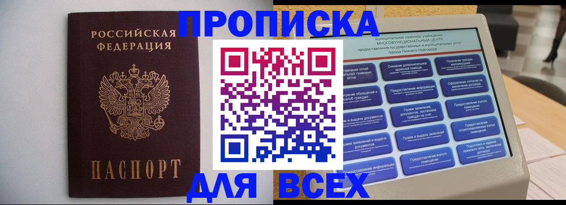 временная регистрация для школы в Майском